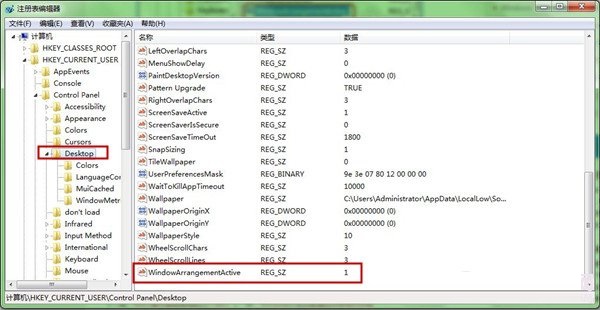  Windows7系统如何关闭窗口边缘自动最大化？ 