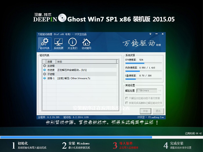 深度技术win7系统安装驱动过程