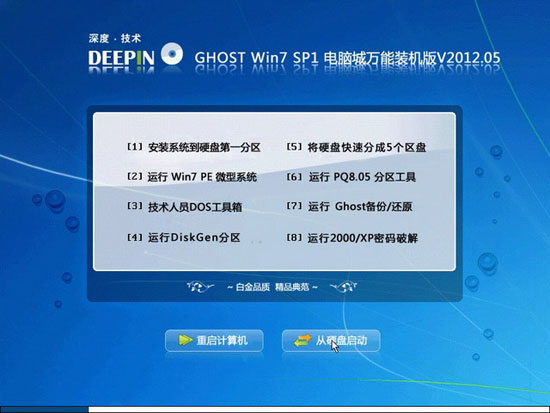 深度技术 Ghost Win7 Sp1 电脑城万能装机版1