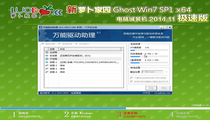 新萝卜家园 Ghost Win7 SP1 电脑城装机版.jpg