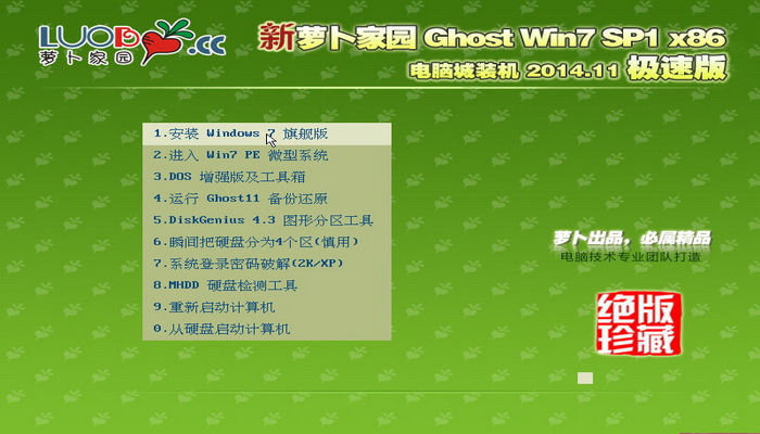 新萝卜家园 Ghost Win7 SP1 电脑城装机版.jpg