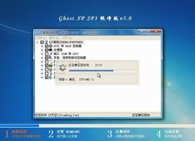 ghost xp5.0纯净版