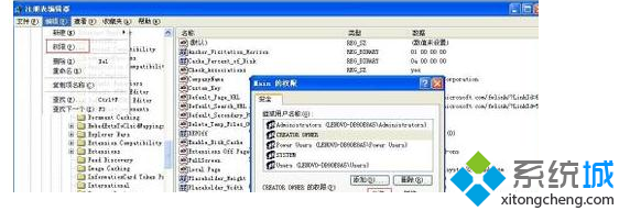 注册表编辑器设置