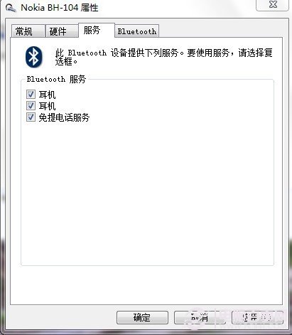 Win7系统下如何用蓝牙耳机听音乐