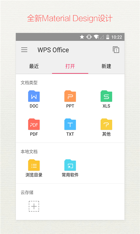 WPS Office-应用截图