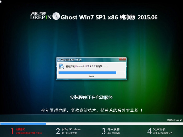 深度技术win7 32位系统安装过程