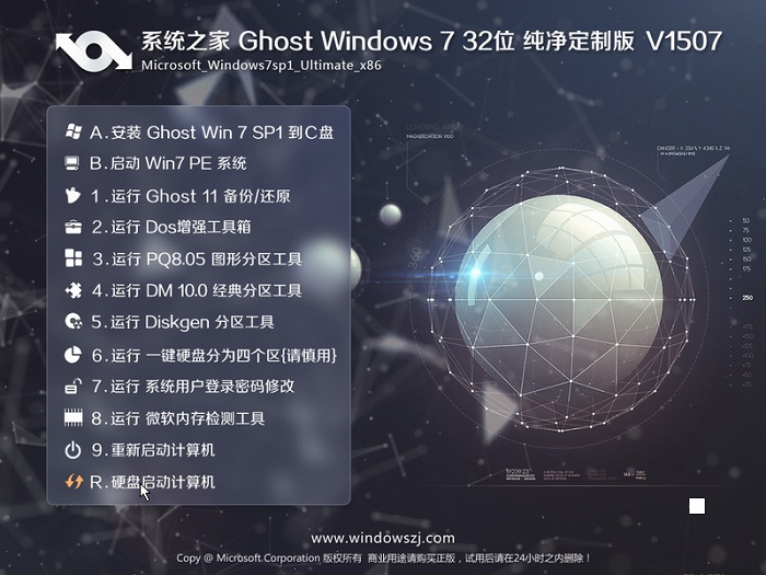 系统之家win7 32位系统