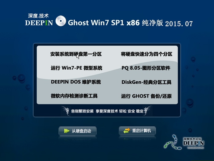 深度技术win7 32位纯净版系统主界面