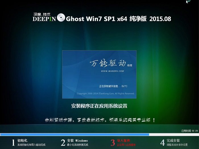 深度技术win7系统安装驱动过程