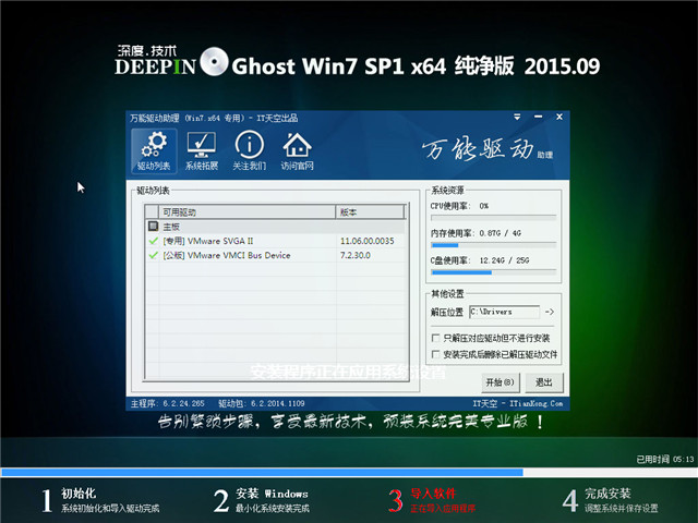 深度技术win7