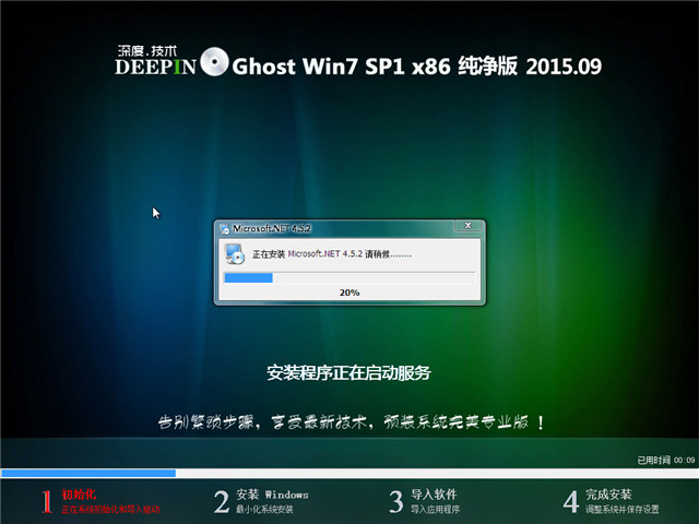 深度技术win7旗舰版