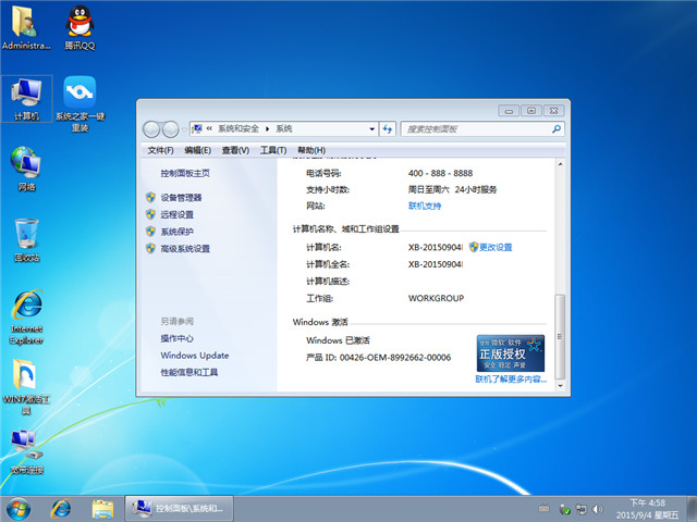 深度技术win7旗舰版