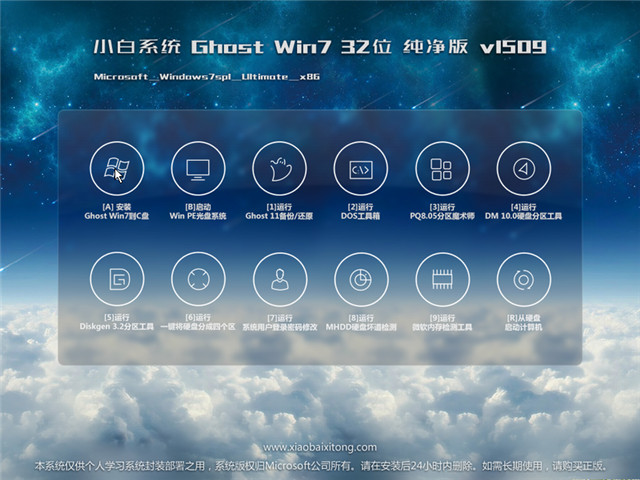 小白win7纯净版