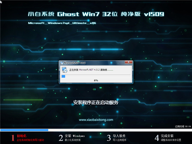 小白win7纯净版