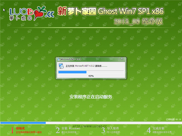 萝卜家园win7