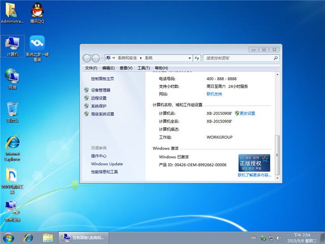 萝卜家园win7