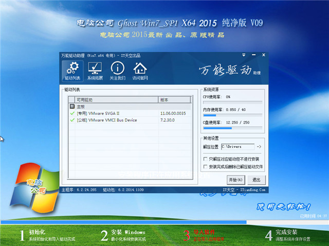 电脑公司win7