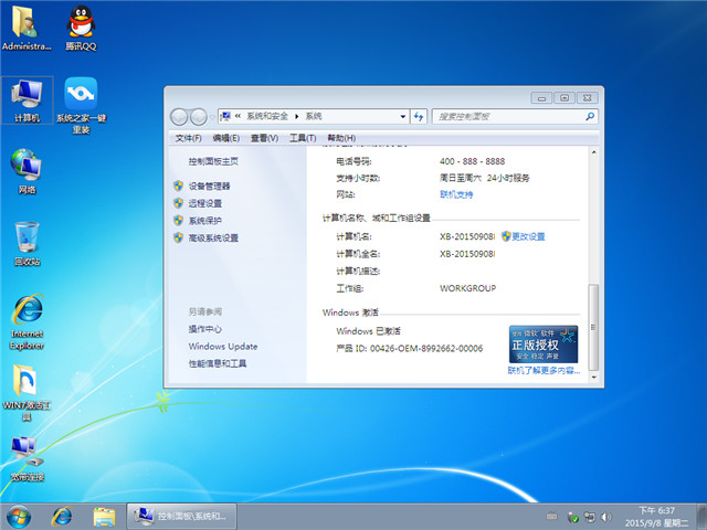 电脑公司win7