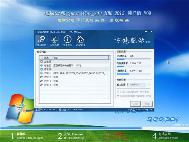 电脑公司win7