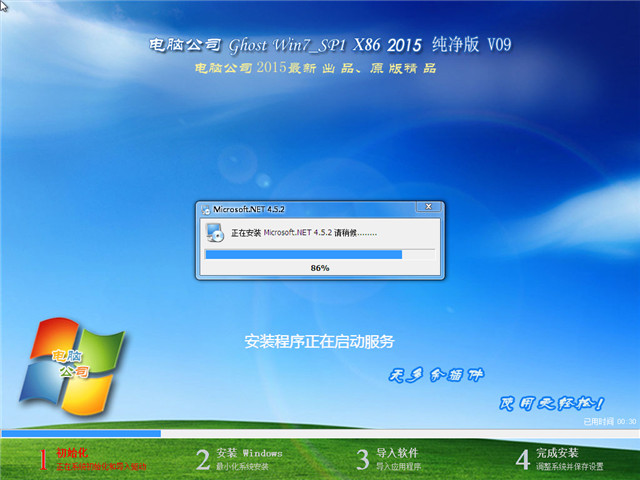 电脑公司win7