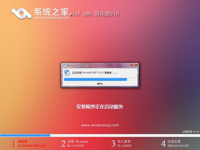 系统之家win7