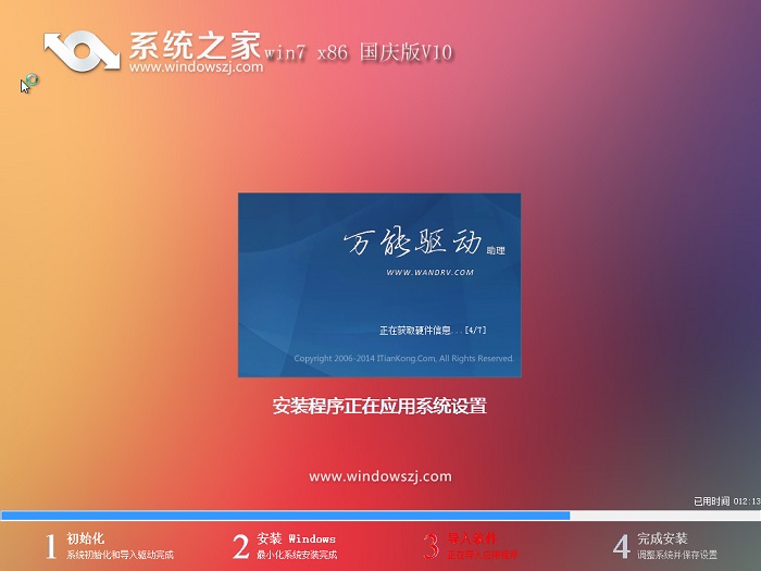 系统之家win7