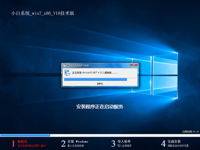 小白win7纯净版