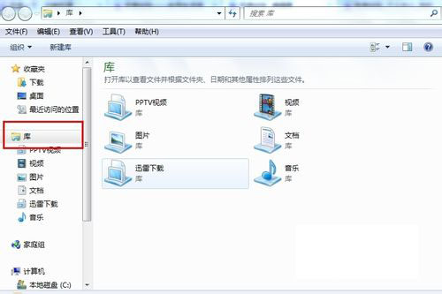 Windows7系统库怎么创建呢？ 三联