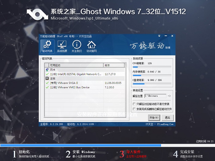 系统之家win7