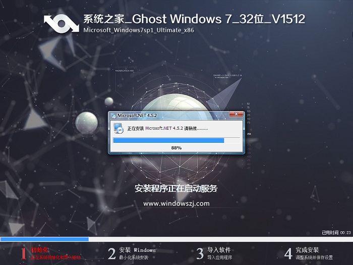 系统之家win7