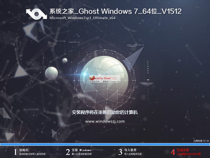 系统之家win7纯净版