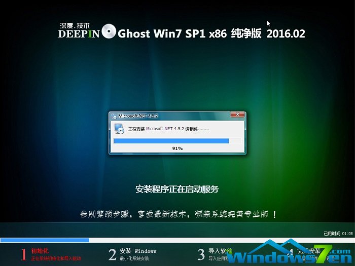 深度技术win7旗舰版