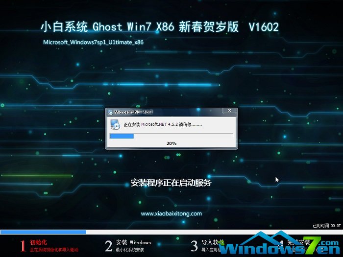 小白win7纯净版