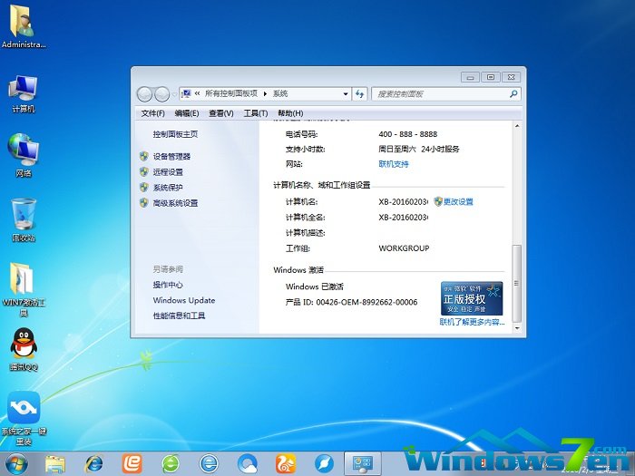 电脑公司win7