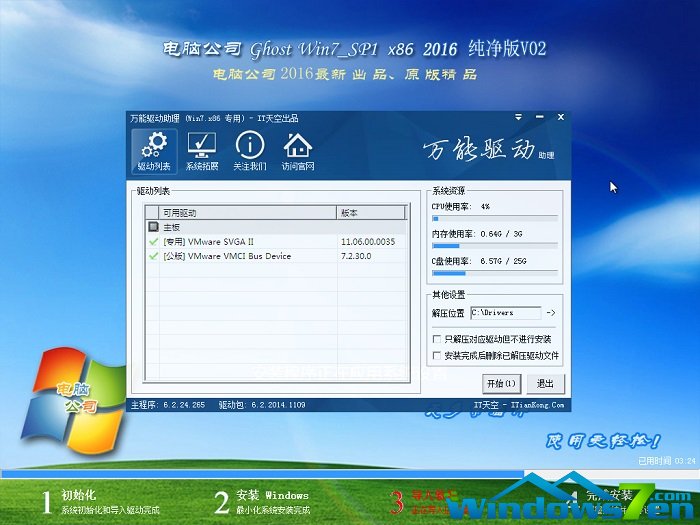 电脑公司win7