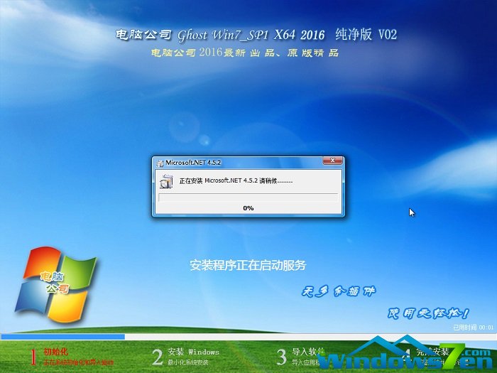 电脑公司win7