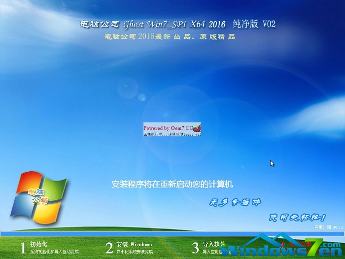 电脑公司win7