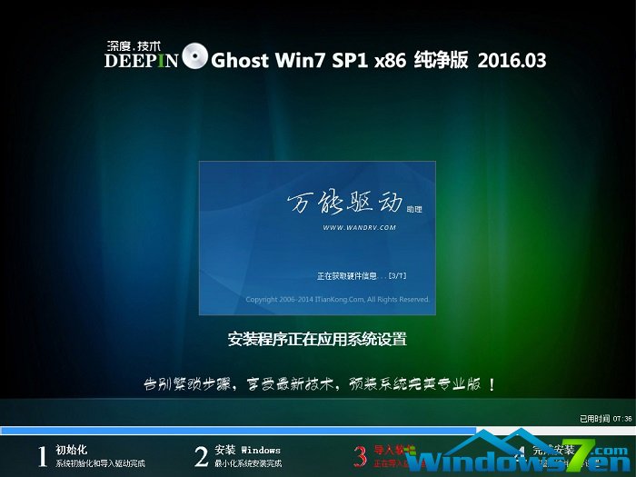 深度技术win7旗舰版