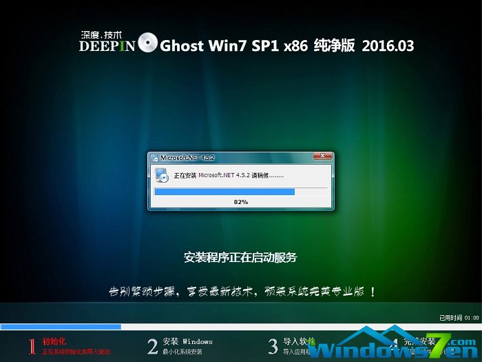 深度技术win7旗舰版