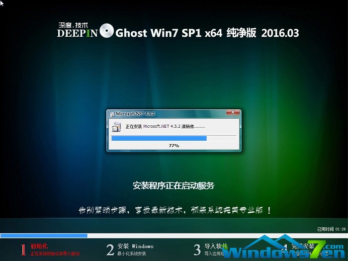 深度技术win7纯净版