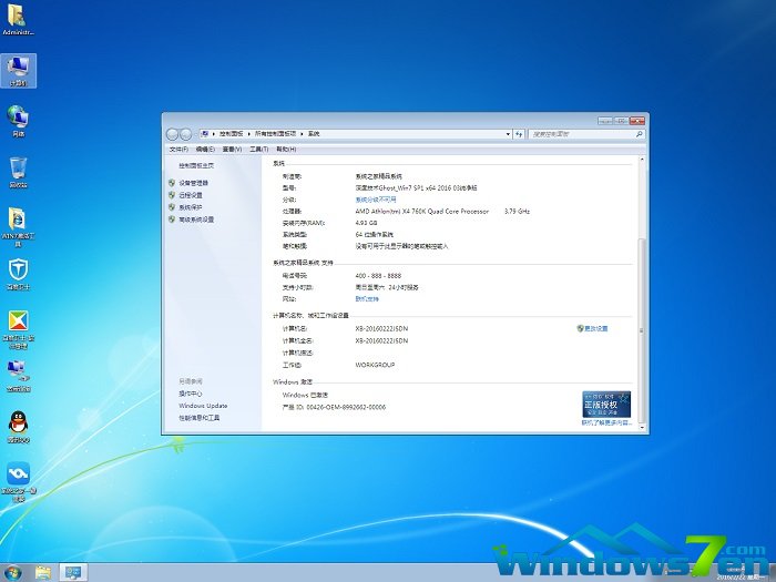 深度技术win7