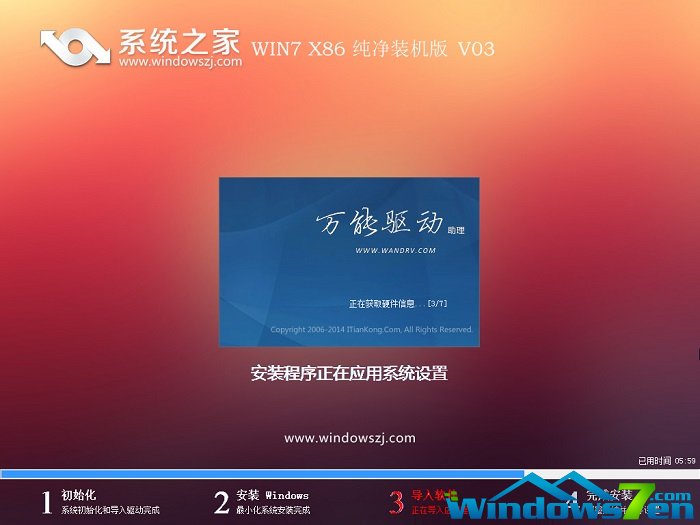 系统之家win7