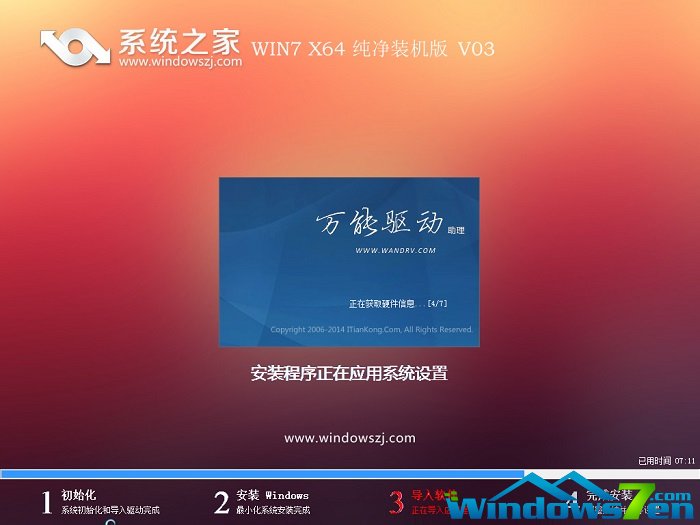 系统之家win7纯净版