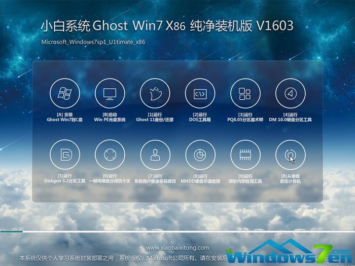 小白win7纯净版