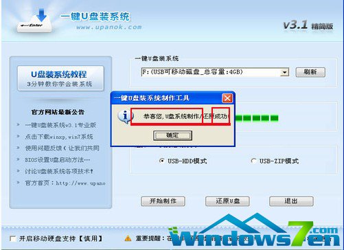 U盘重装Win7系统