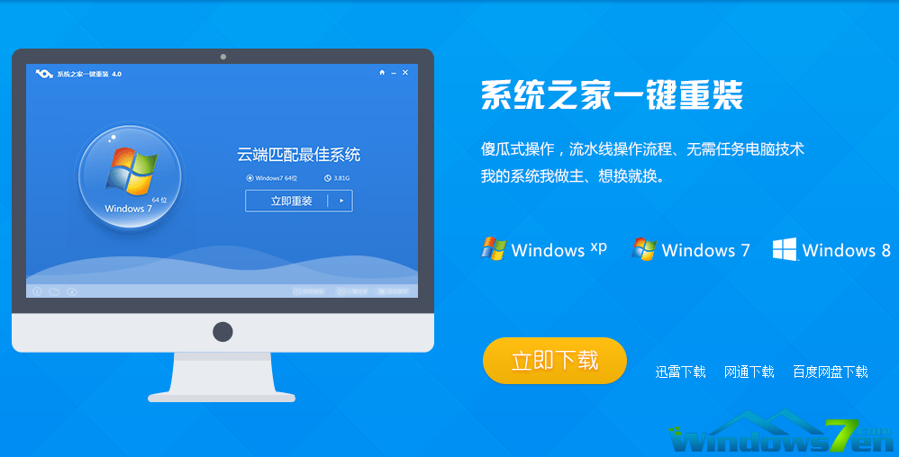 在线安装系统Win7