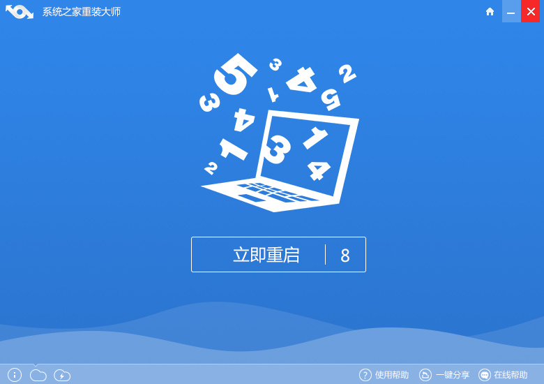 重装系统win7旗舰版步骤