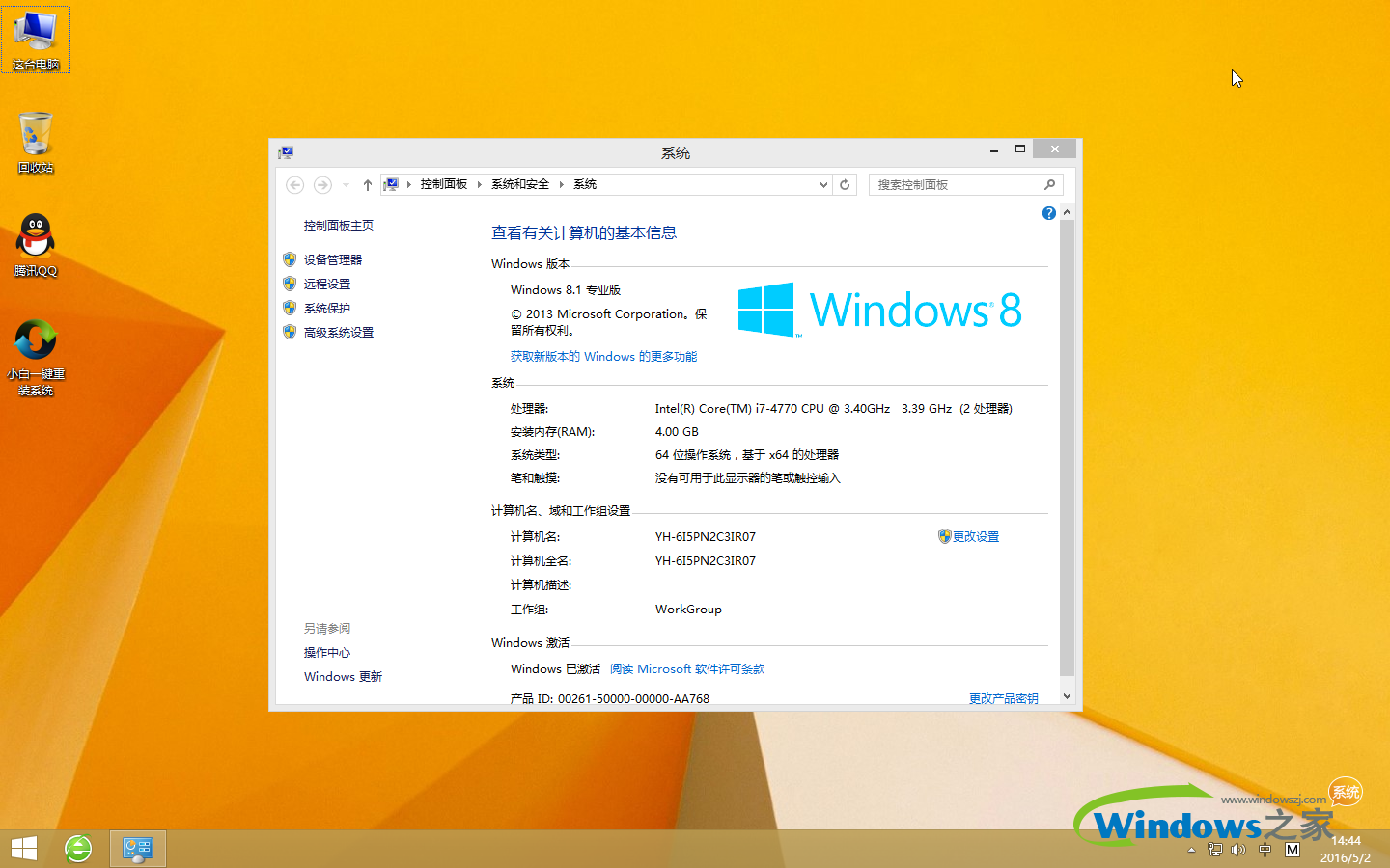 纯净版win8系统