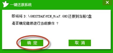 ghost win7系统还原