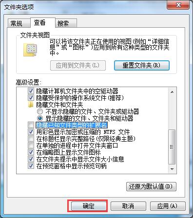 win7显示文件后缀名